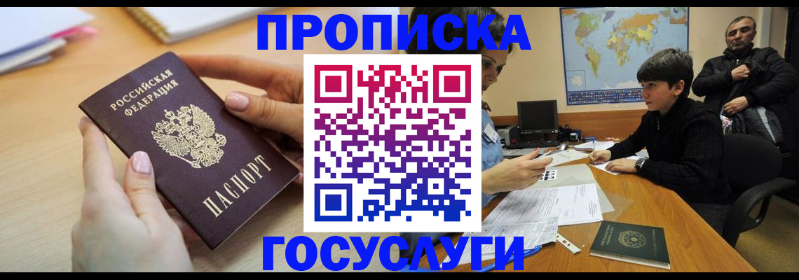 прописка гарантия в Новоалександровске