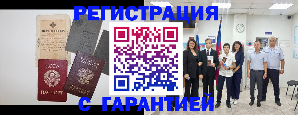 прописка законно в Новоалександровске